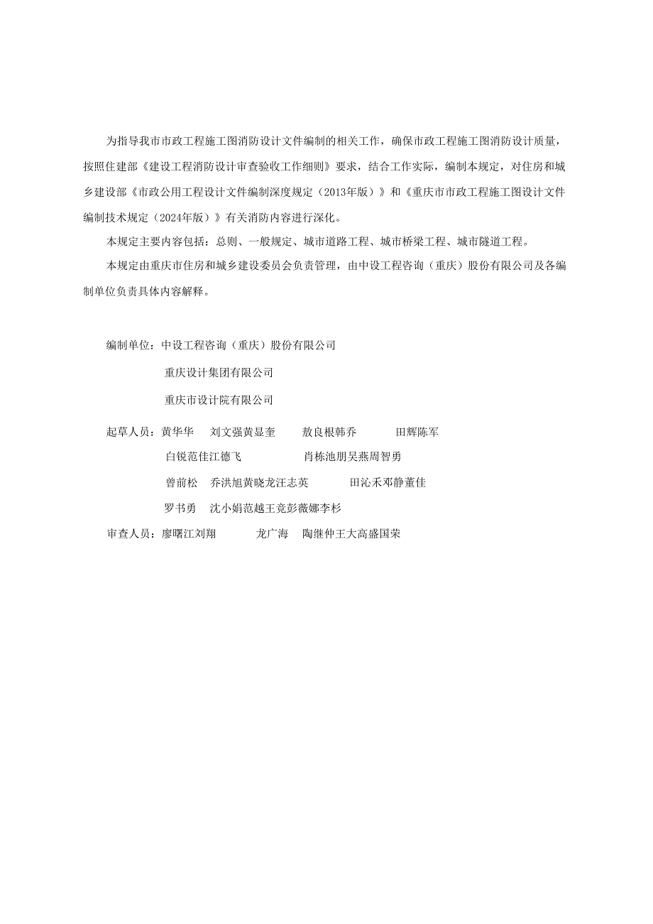 重庆市市政工程施工图消防设计文件编制深度规定（2025 年版）.docx_第2页
