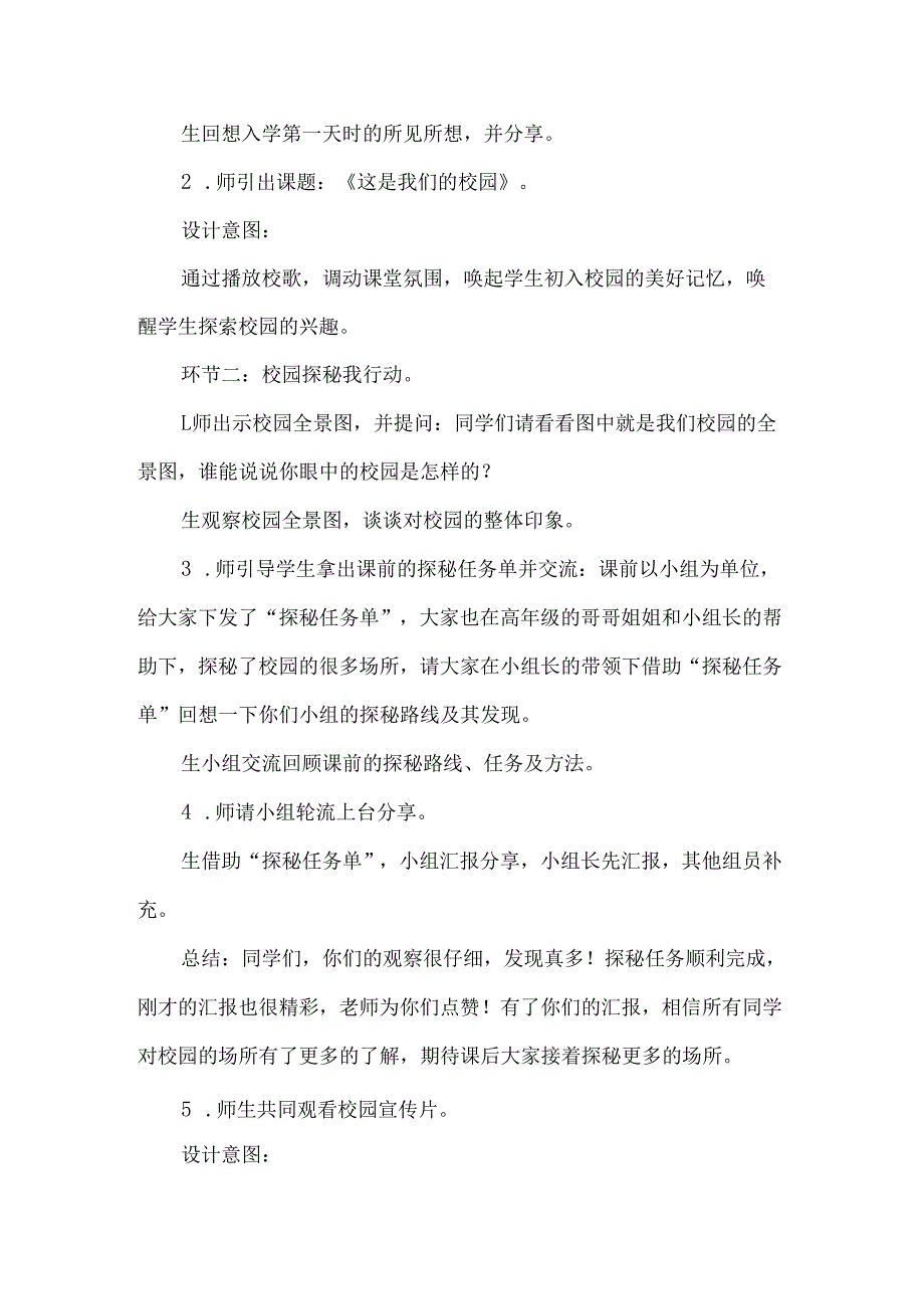 新一年级道德与法治上册这是我们的校园第一课时教学设计.docx_第3页