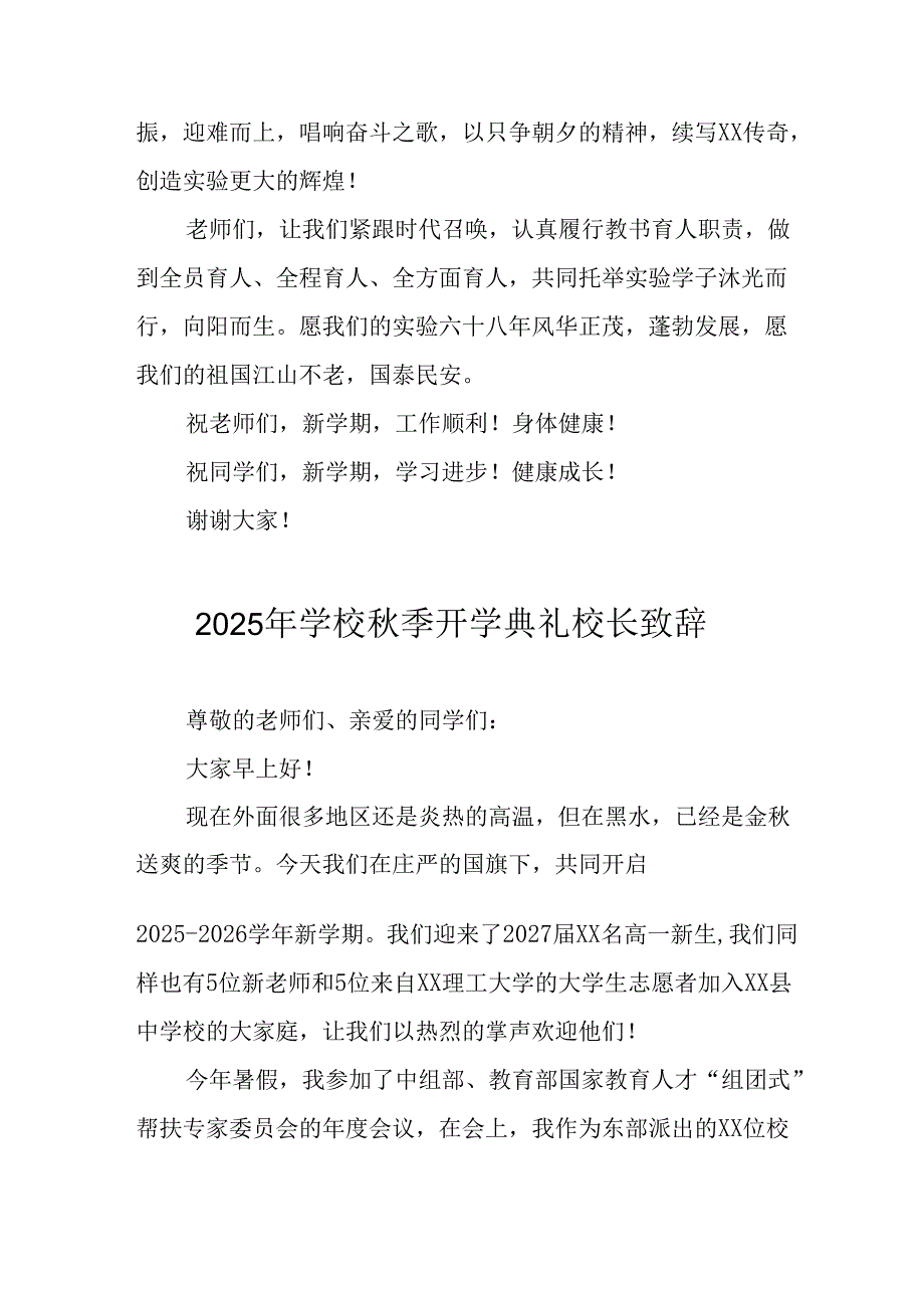 学校2025年《秋季开学典礼》校长发言致辞 （7份）_65.docx_第3页