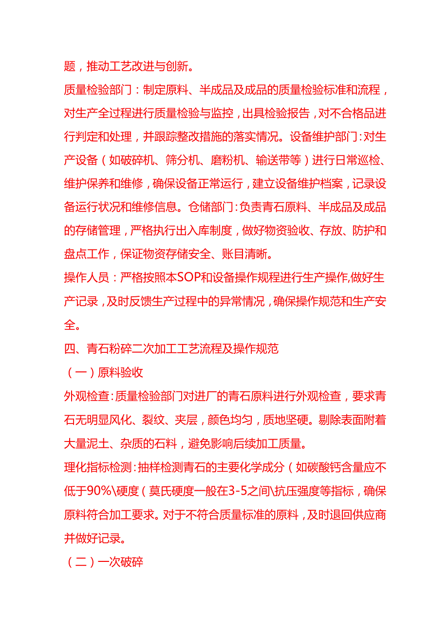 企业管理-青石粉碎二次加工工艺流程 SOP.docx_第2页