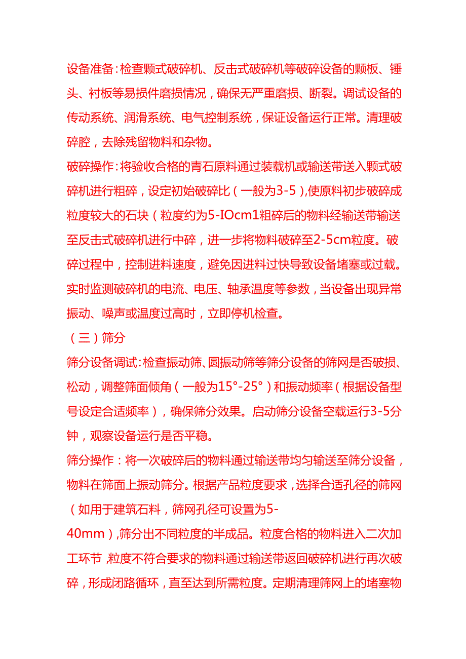 企业管理-青石粉碎二次加工工艺流程 SOP.docx_第3页