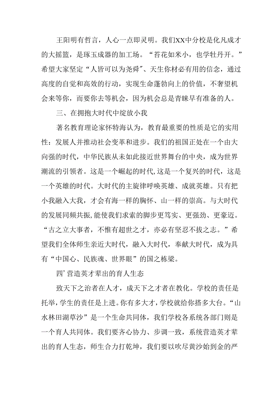 学校2025年秋季开学典礼校长发言致辞 合计4份.docx_第2页