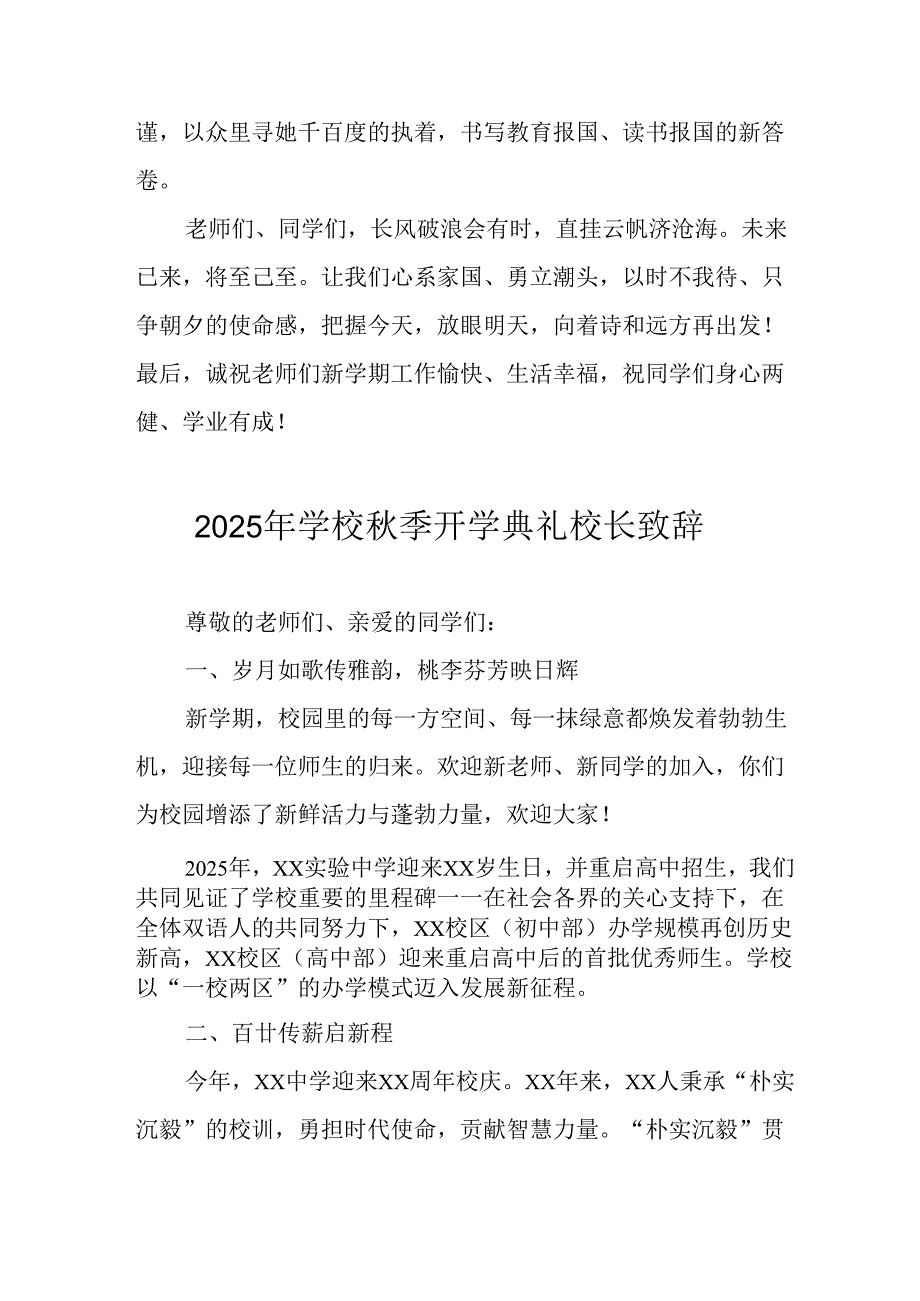 学校2025年秋季开学典礼校长发言致辞 合计4份.docx_第3页