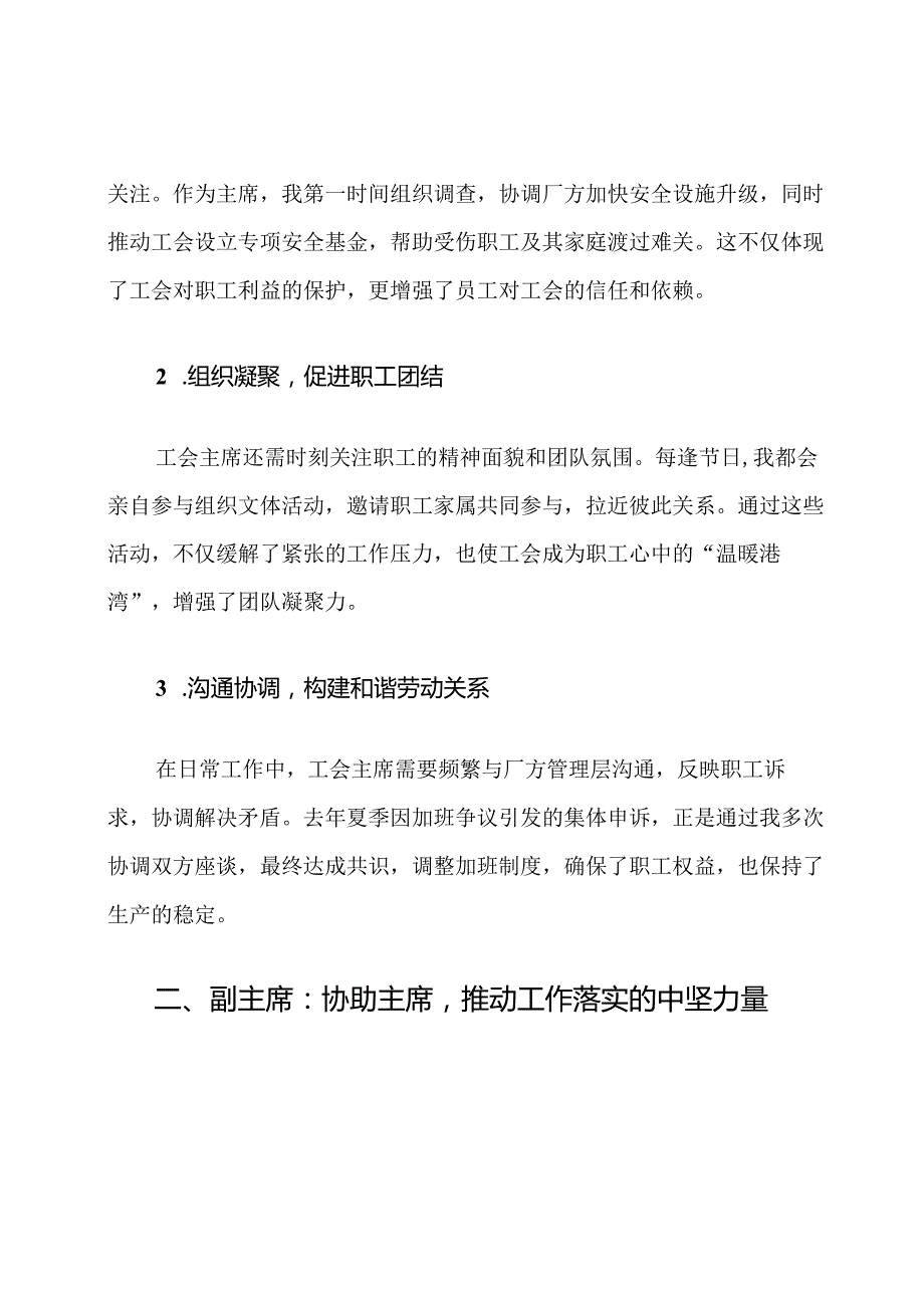 化工厂工会委员会各员职责他.docx_第2页