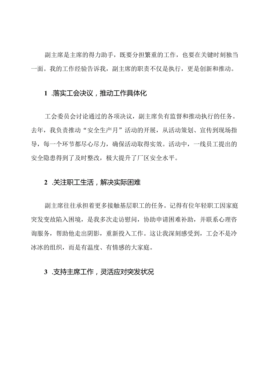 化工厂工会委员会各员职责他.docx_第3页