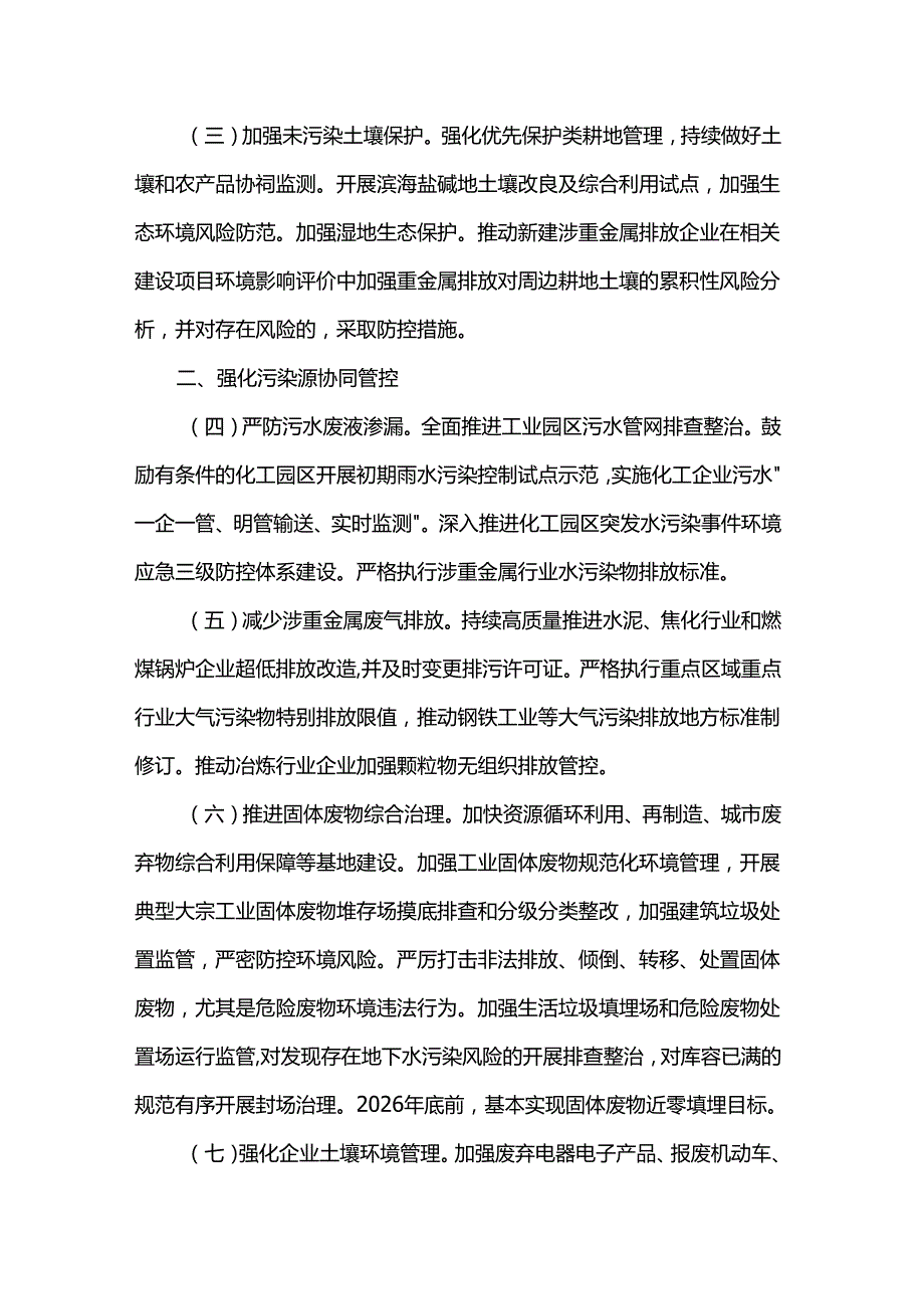 上海市土壤污染源头防控行动方案.docx_第2页
