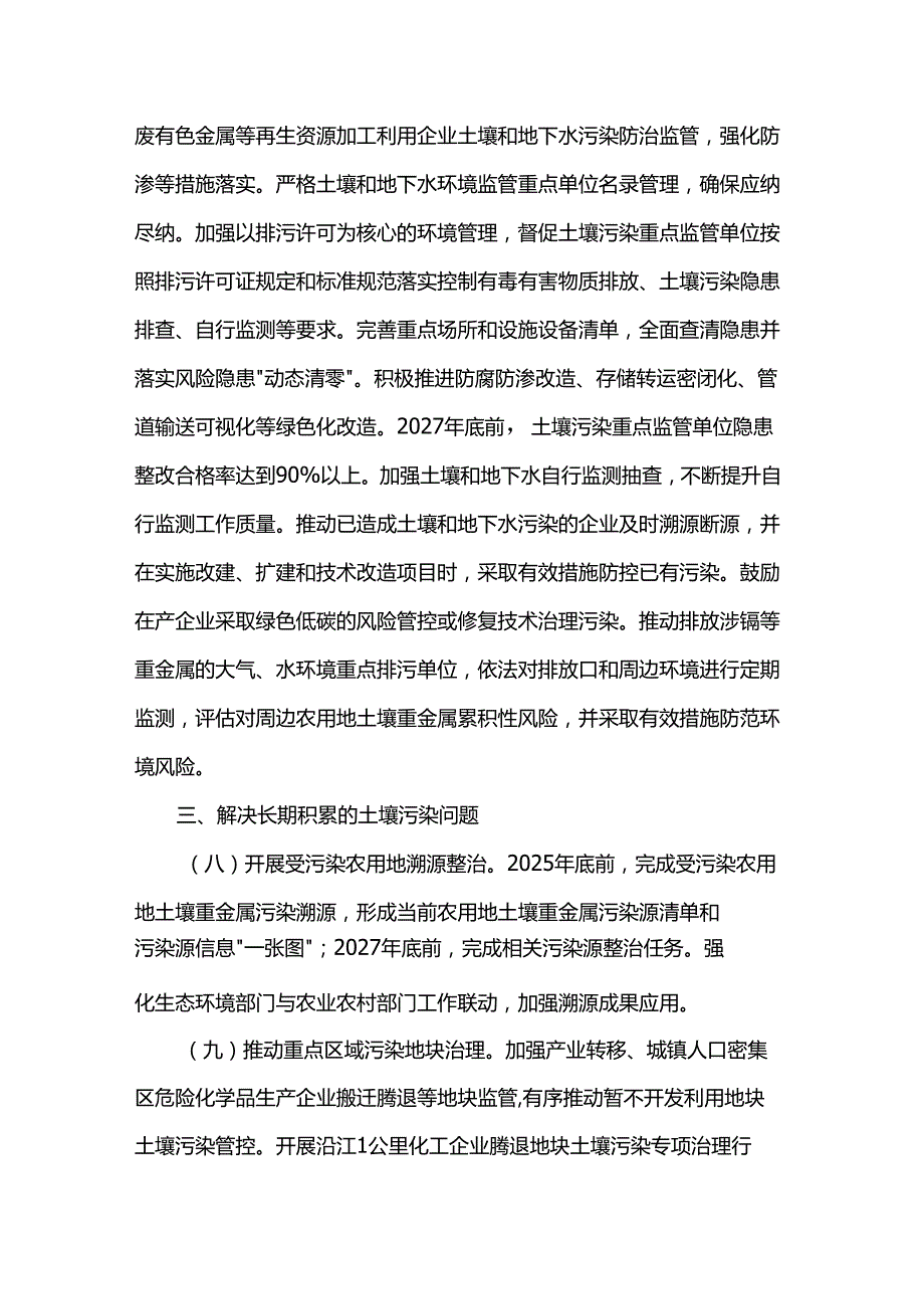 上海市土壤污染源头防控行动方案.docx_第3页