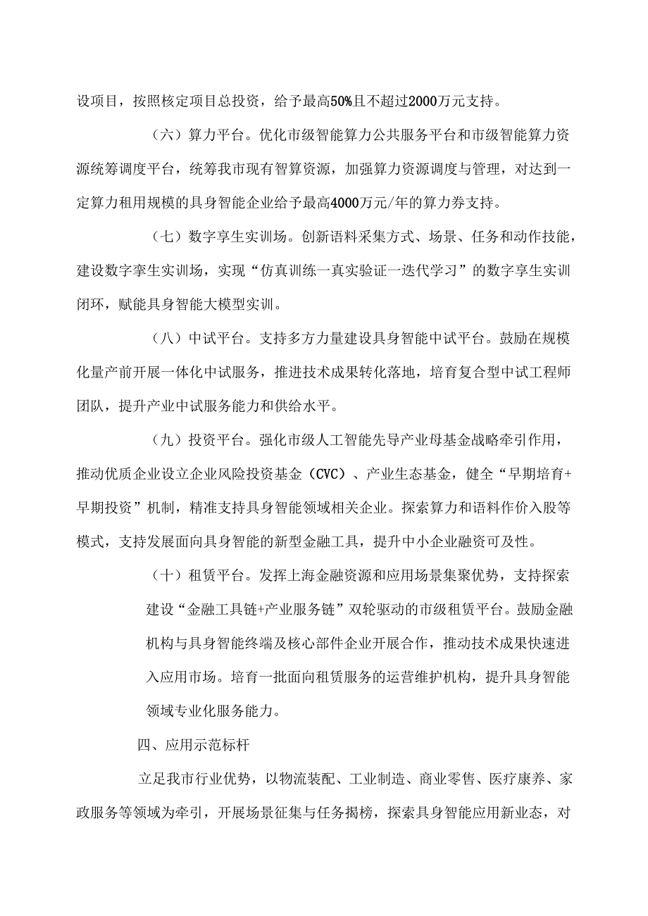 上海市具身智能产业发展实施方案（2025年）.docx_第3页