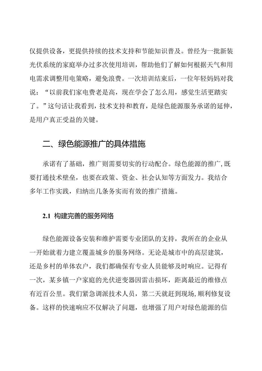 绿色能源服务承诺及推广措施.docx_第3页