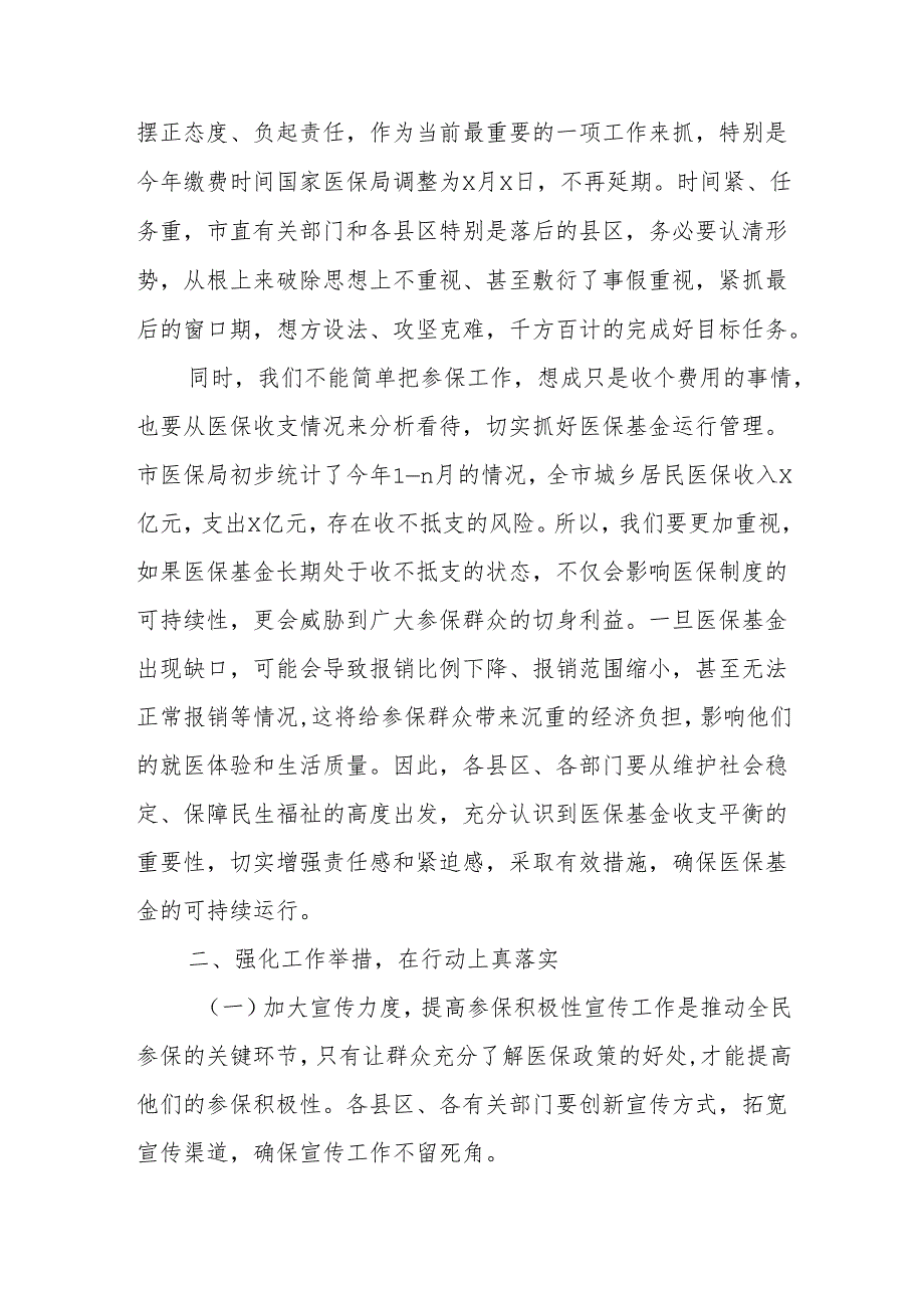 市长在全市基本医疗保险全民参保工作推进会上的讲话.docx_第2页