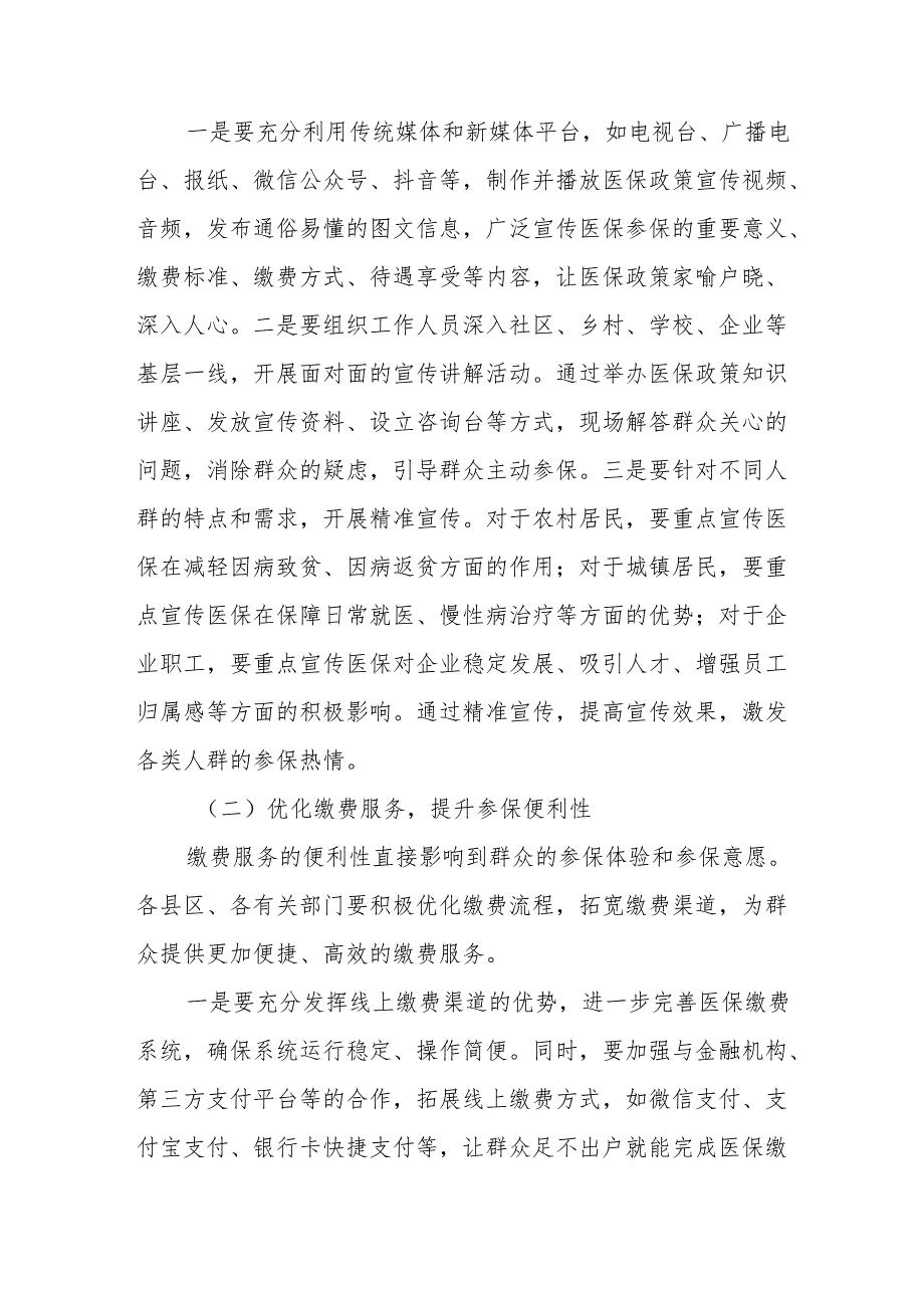市长在全市基本医疗保险全民参保工作推进会上的讲话.docx_第3页