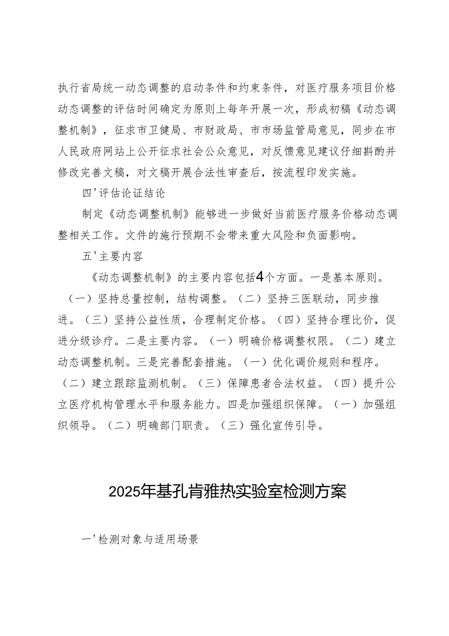 医疗服务价格动态调整机制（修订）（征求意见稿）起草说明.docx_第2页