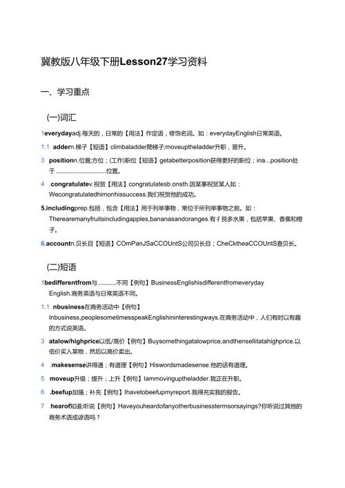 冀教版八年级下册Lesson 27学习资料.docx
