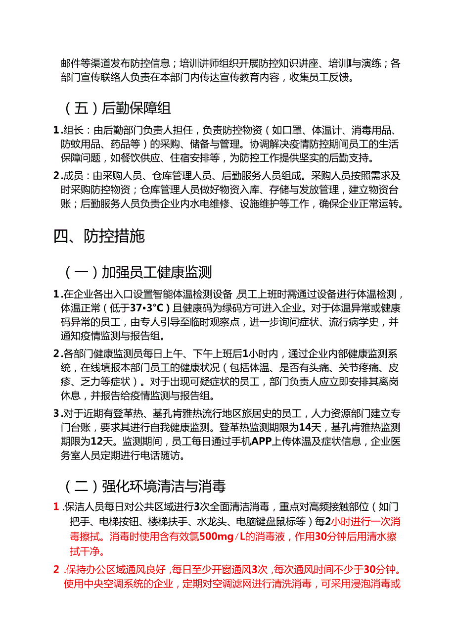 关于防控登革热、基孔肯雅热工作方案（范本）.docx_第3页