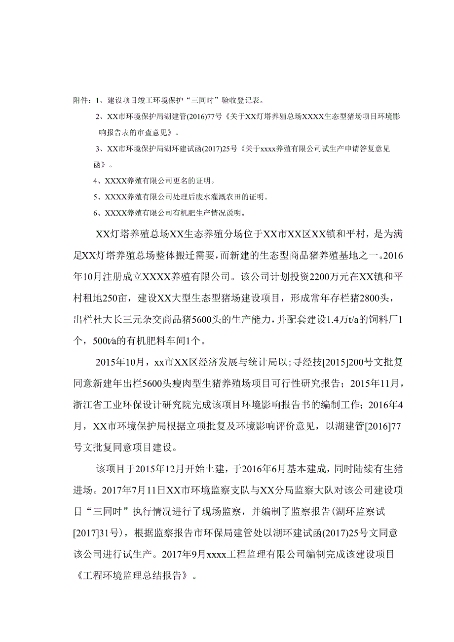 工程环境监理总结报告.docx_第2页