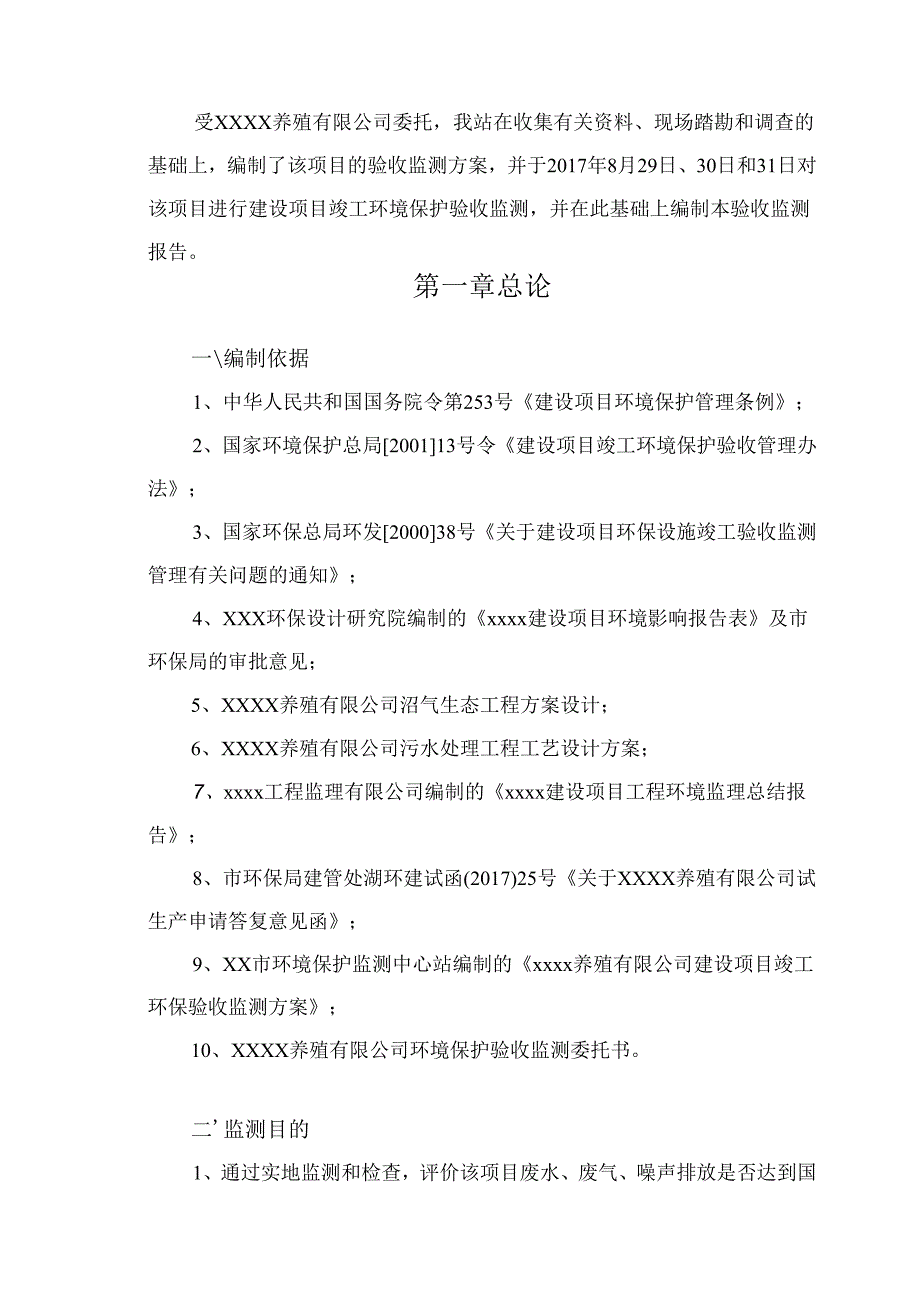 工程环境监理总结报告.docx_第3页