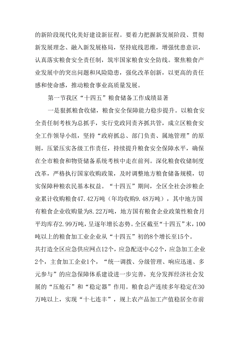 “十五五”粮食储备发展规划.docx_第2页
