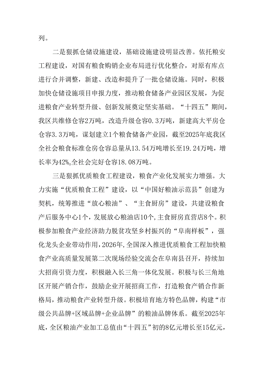 “十五五”粮食储备发展规划.docx_第3页