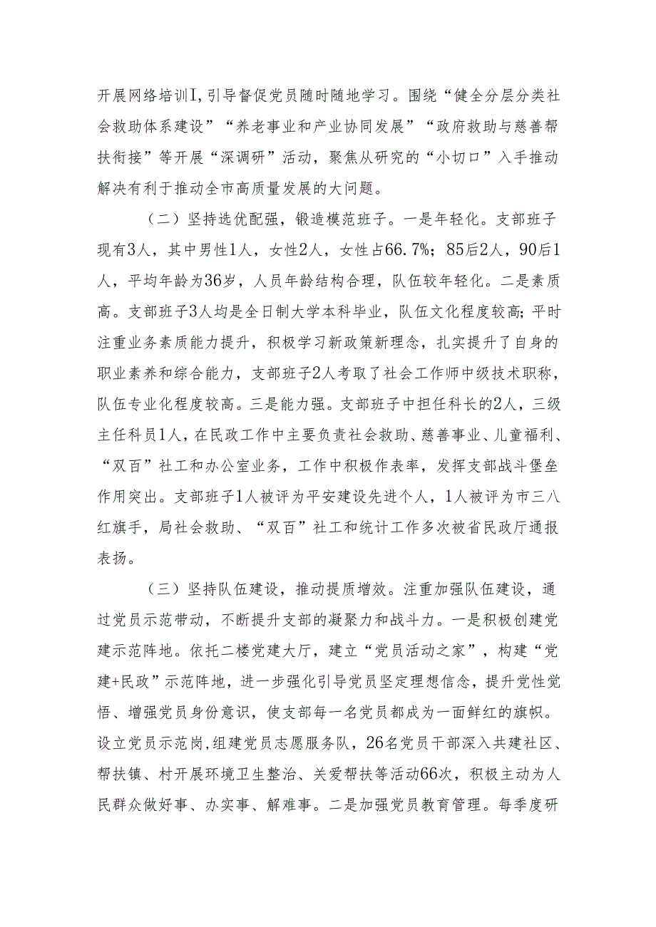 市民政局机关党支部党建工作开展情况汇报（3242字）.docx_第2页