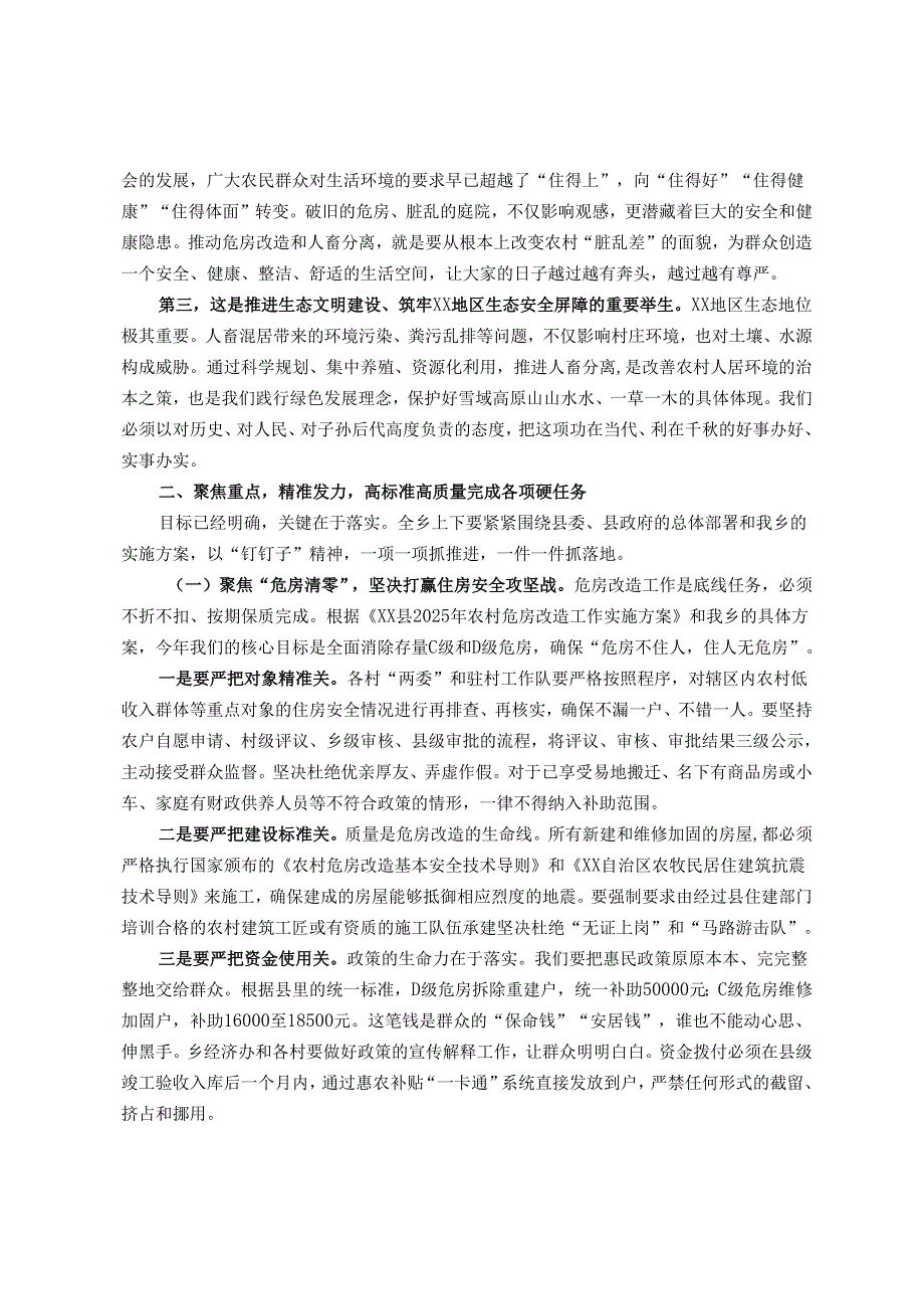 在乡危房改造动员部署暨人畜分离工作推进会上的讲话.docx_第2页