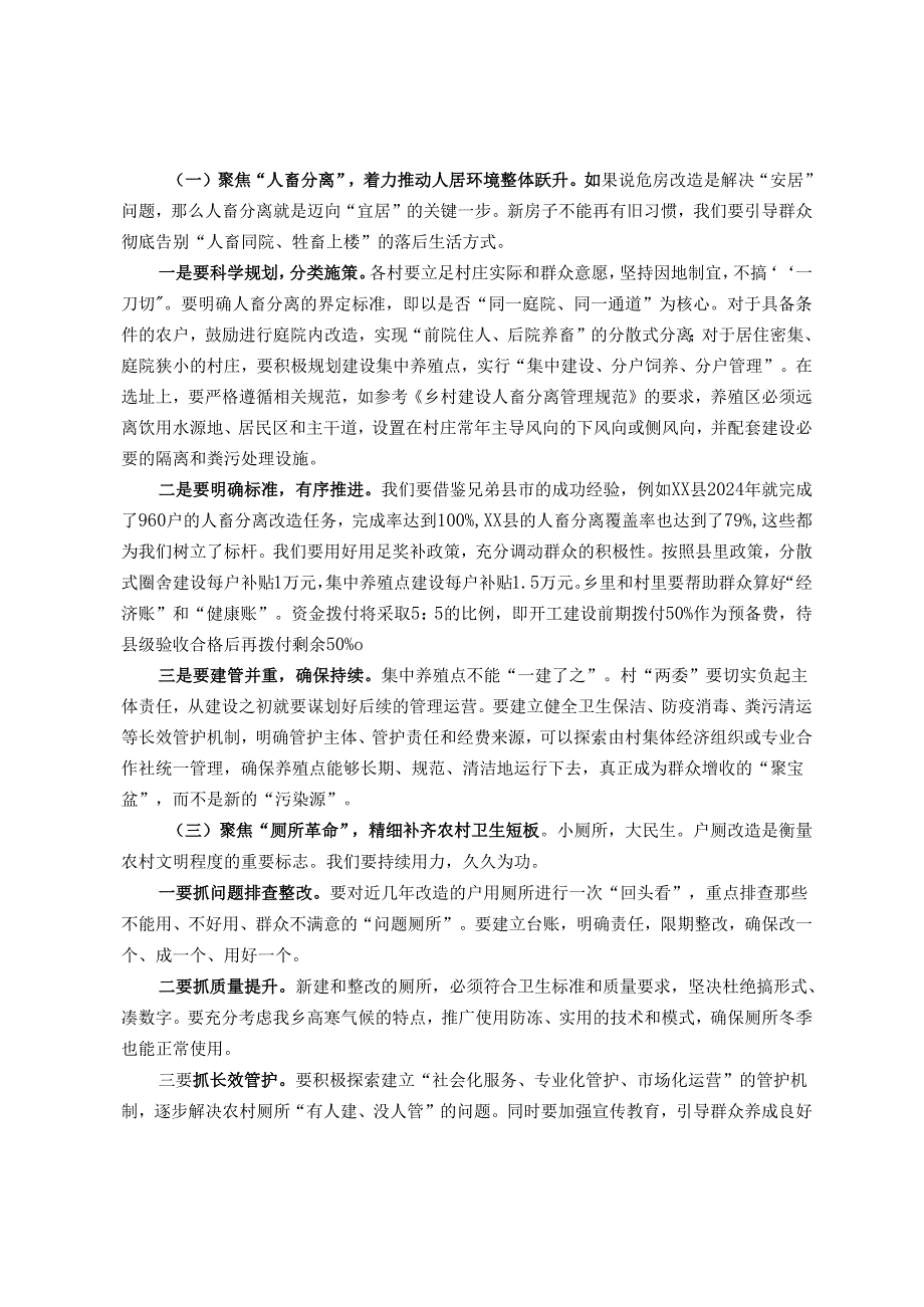在乡危房改造动员部署暨人畜分离工作推进会上的讲话.docx_第3页