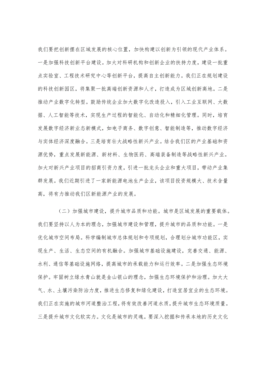 区委书记在省委全会分组讨论会上的发言.docx_第3页