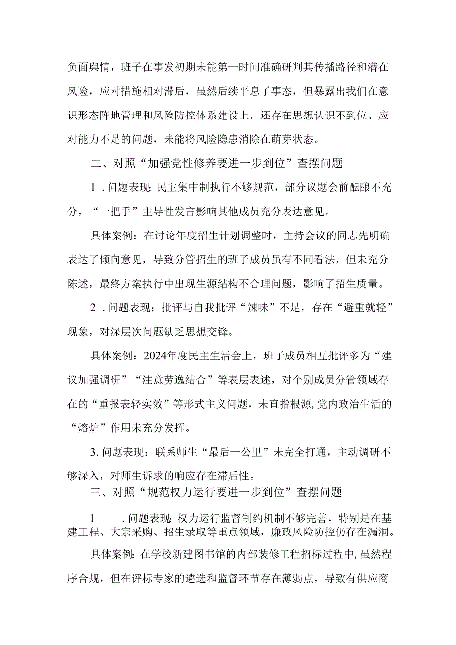 学校党委书记对照“五个进一步到位”查摆问题整改情况报告.docx_第2页
