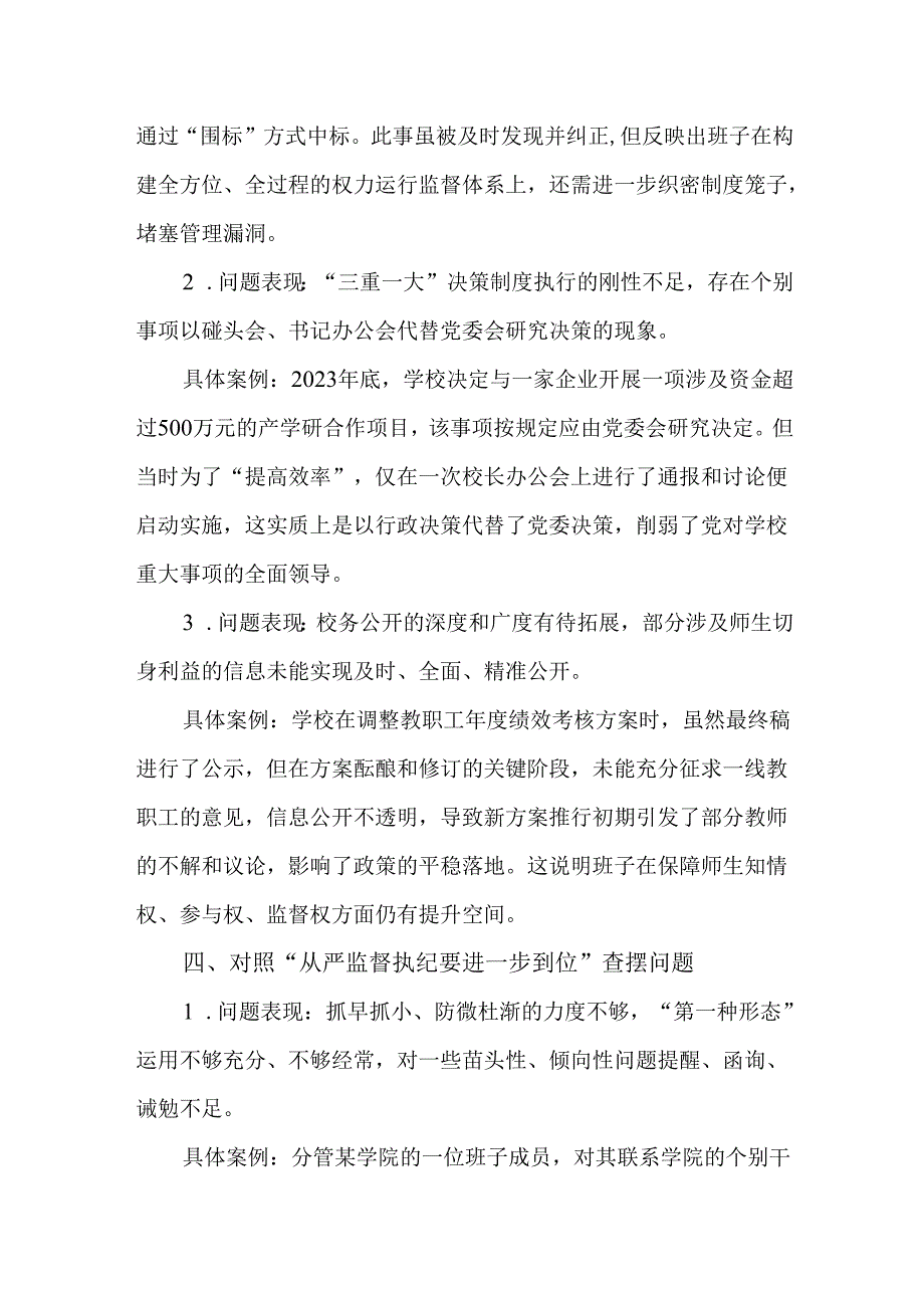 学校党委书记对照“五个进一步到位”查摆问题整改情况报告.docx_第3页