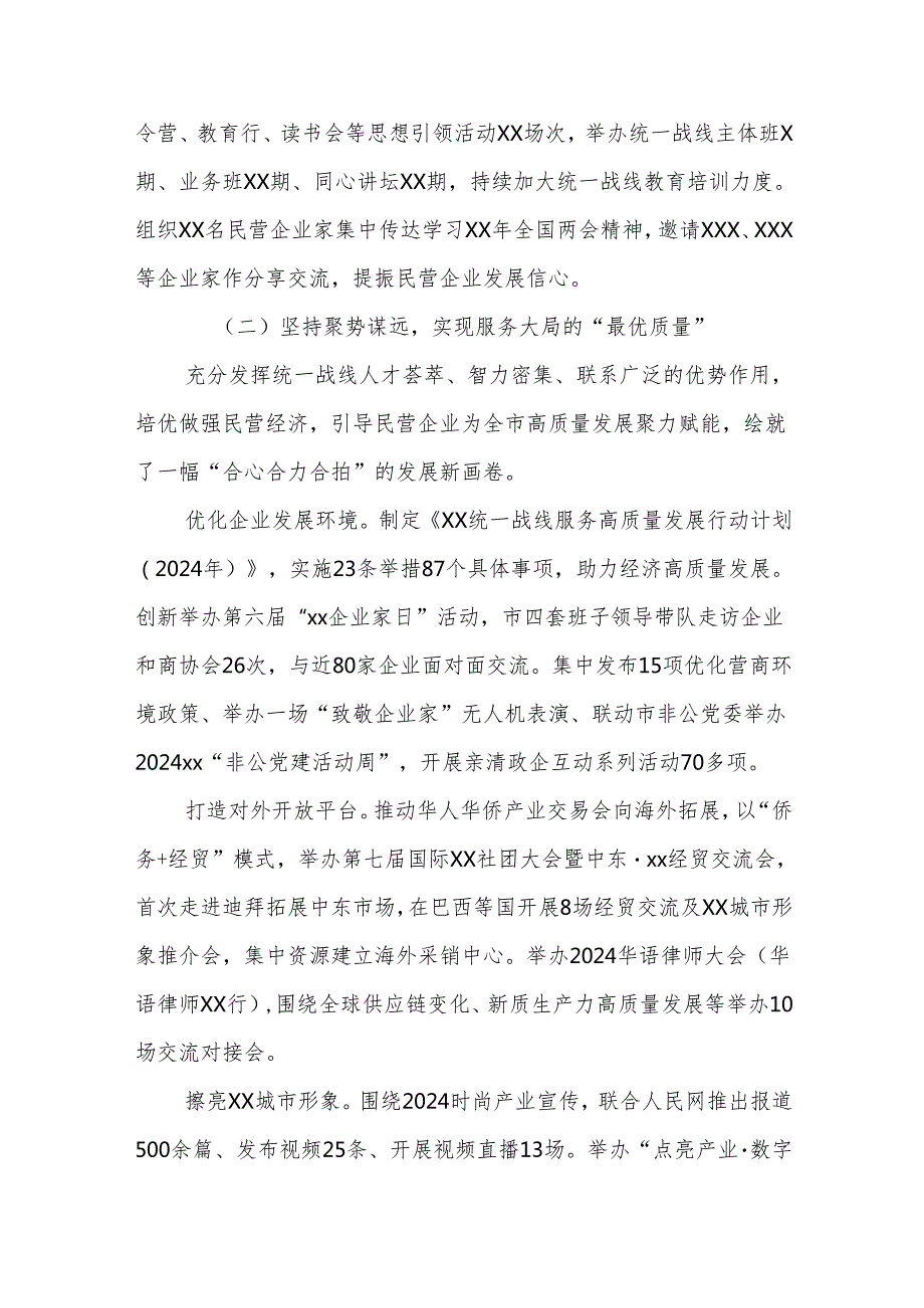 市委统战部建设模范机关助力高质量发展经验做法汇报.docx_第2页
