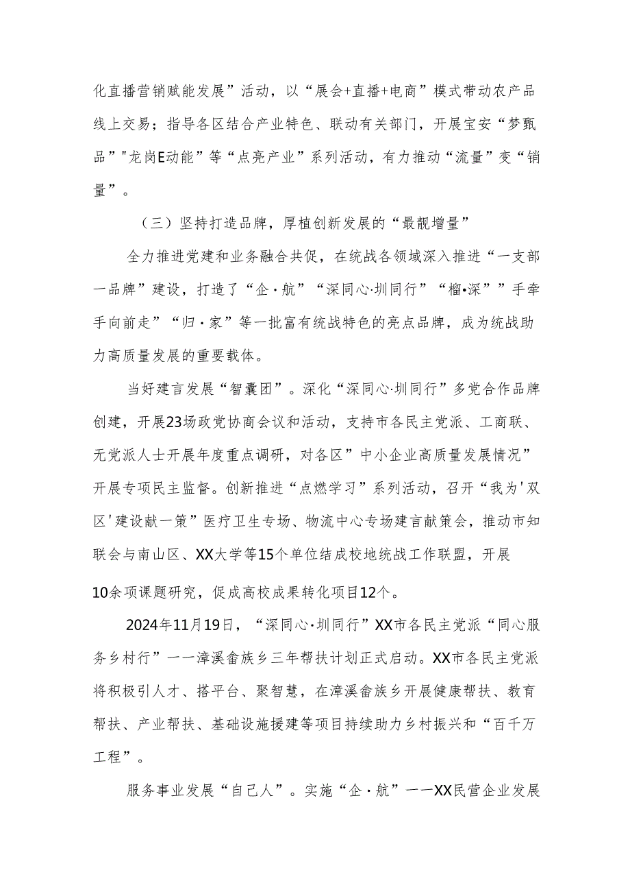 市委统战部建设模范机关助力高质量发展经验做法汇报.docx_第3页