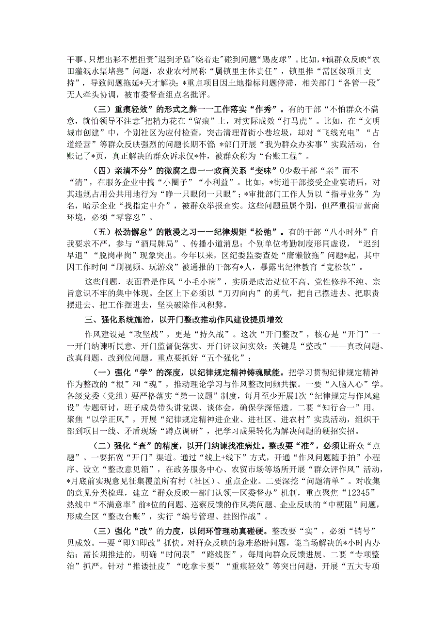 在2025年全区作风建设开门整改工作推进会上的讲话提纲.docx_第2页
