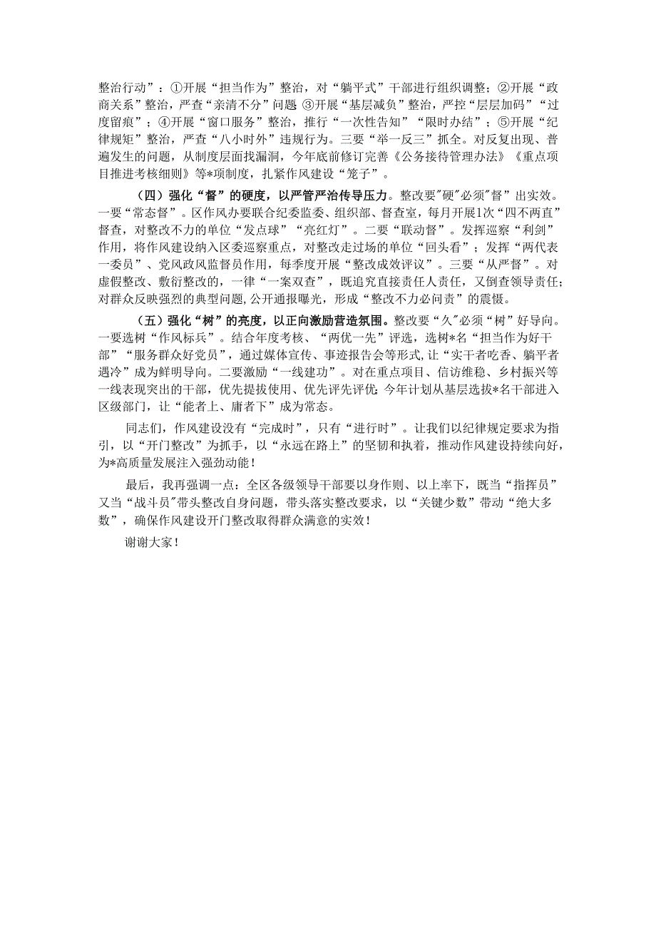 在2025年全区作风建设开门整改工作推进会上的讲话提纲.docx_第3页