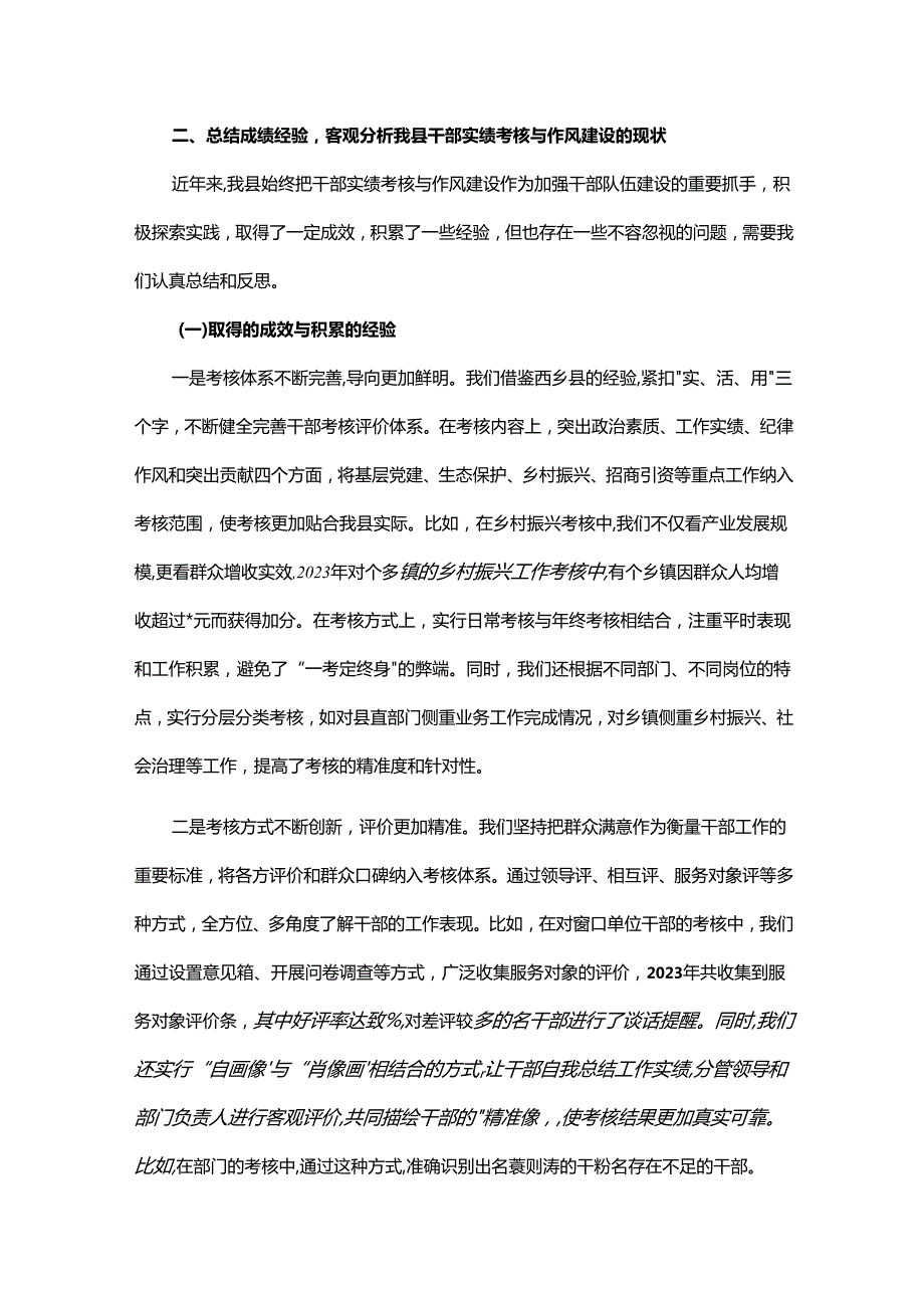在全县干部实绩考核与作风建设会议上的讲话.docx_第3页