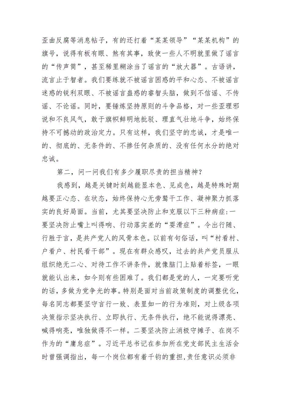 党课：对标“四问”争做合格党员范文.docx_第2页