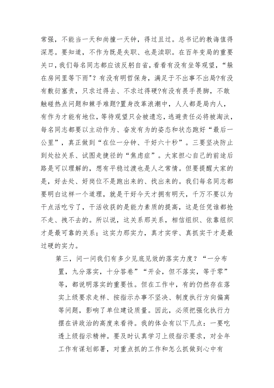党课：对标“四问”争做合格党员范文.docx_第3页