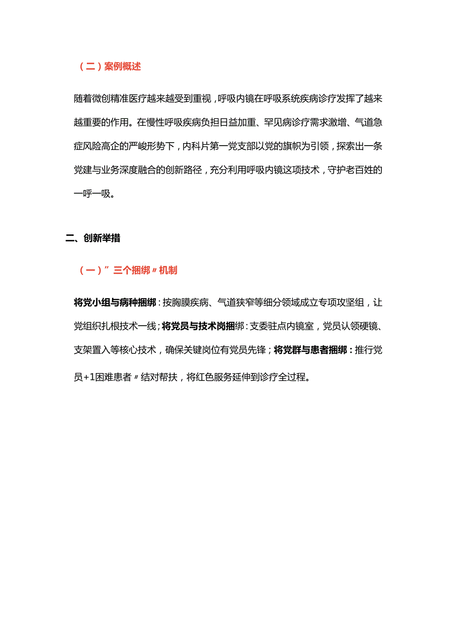“镜”通生命线 党旗引征途---2025年市第一人民医院医疗集团党建业务融合典型案例汇报材料.docx_第2页