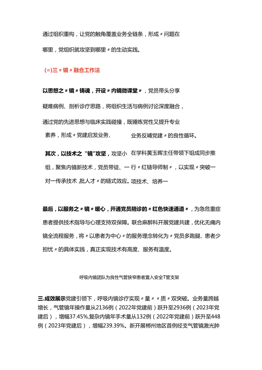 “镜”通生命线 党旗引征途---2025年市第一人民医院医疗集团党建业务融合典型案例汇报材料.docx_第3页