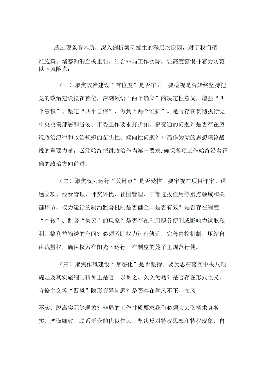 在违纪违法案例警示教育交流会上的点评讲话.docx_第3页