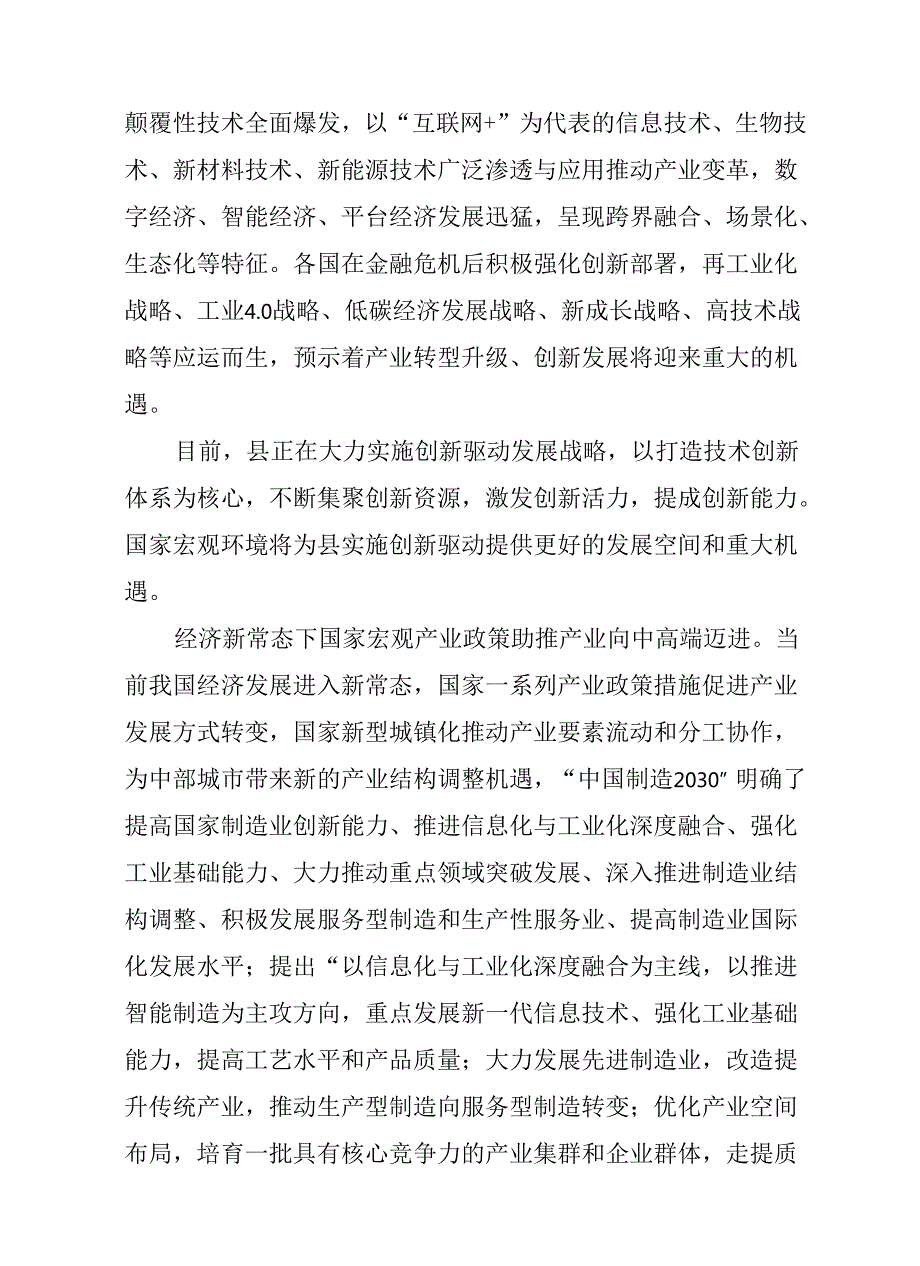 “十五五”经济开发区综合发展规划.docx_第3页