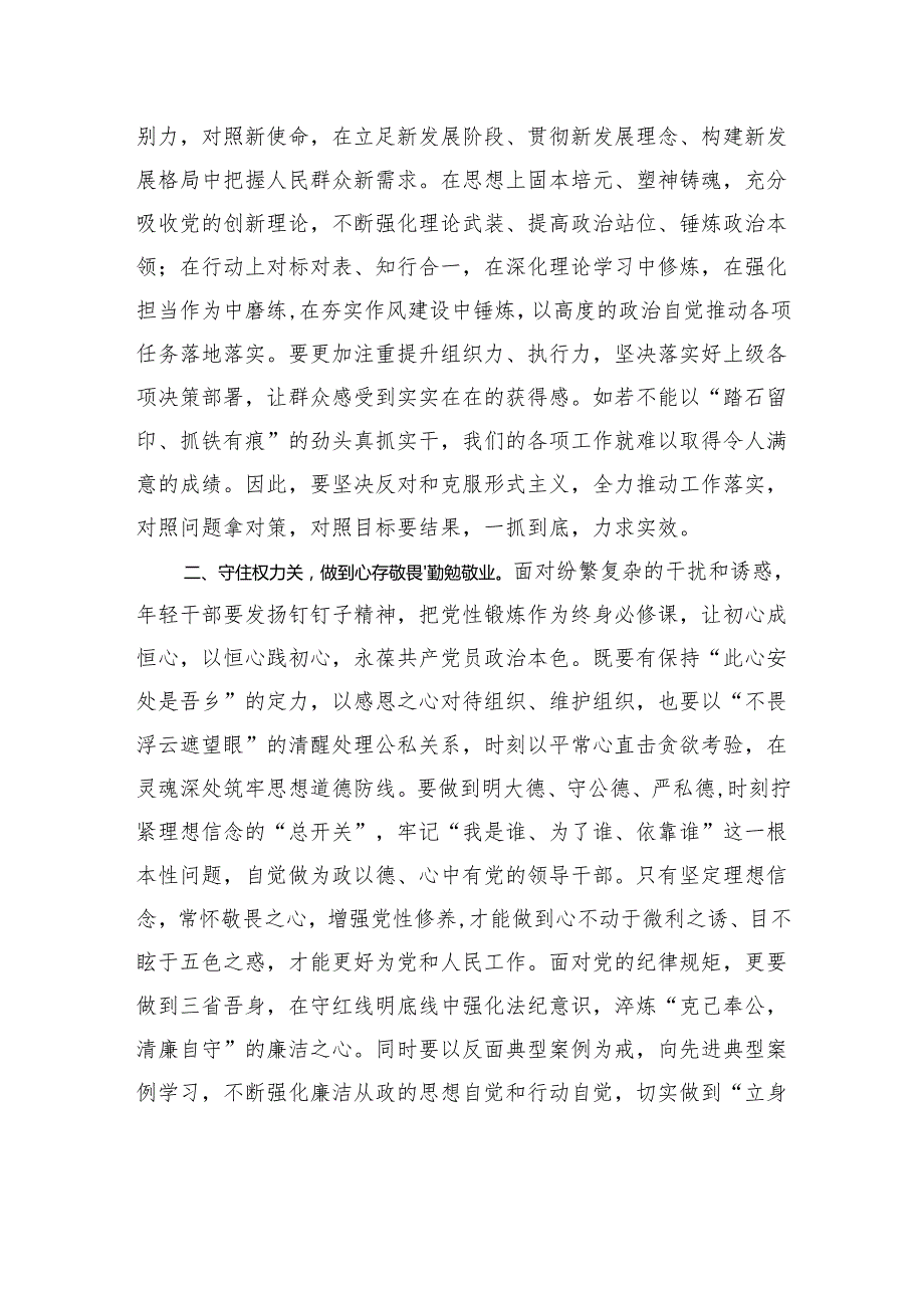 在新提拔干部年轻干部关键岗位干部作风建设专题座谈会上的讲话.docx_第2页