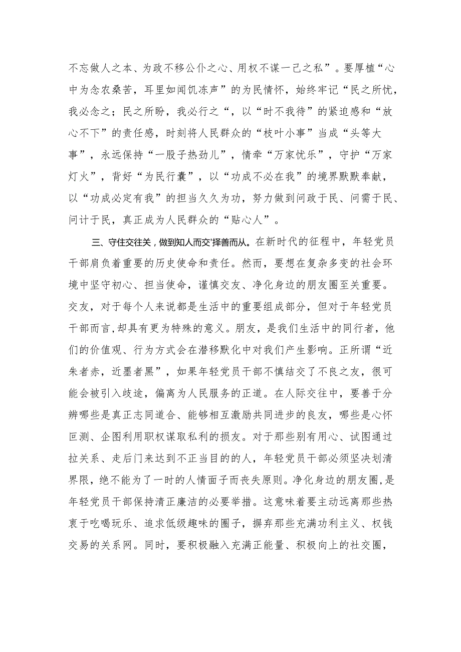 在新提拔干部年轻干部关键岗位干部作风建设专题座谈会上的讲话.docx_第3页