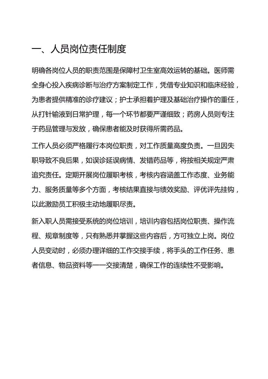 关于村卫生室管理制度汇编（详细版）.docx_第2页