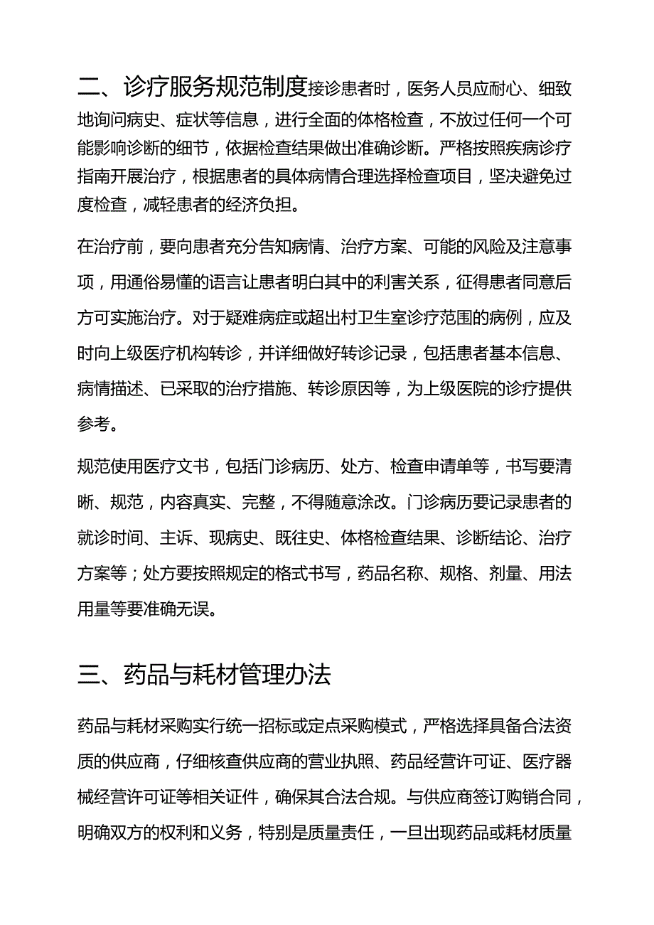 关于村卫生室管理制度汇编（详细版）.docx_第3页