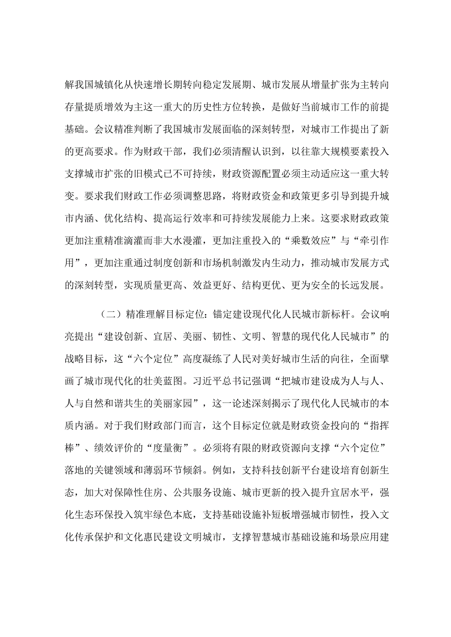 交流发言：财政赋能城市现代化 服务民生保障新格局.docx_第2页
