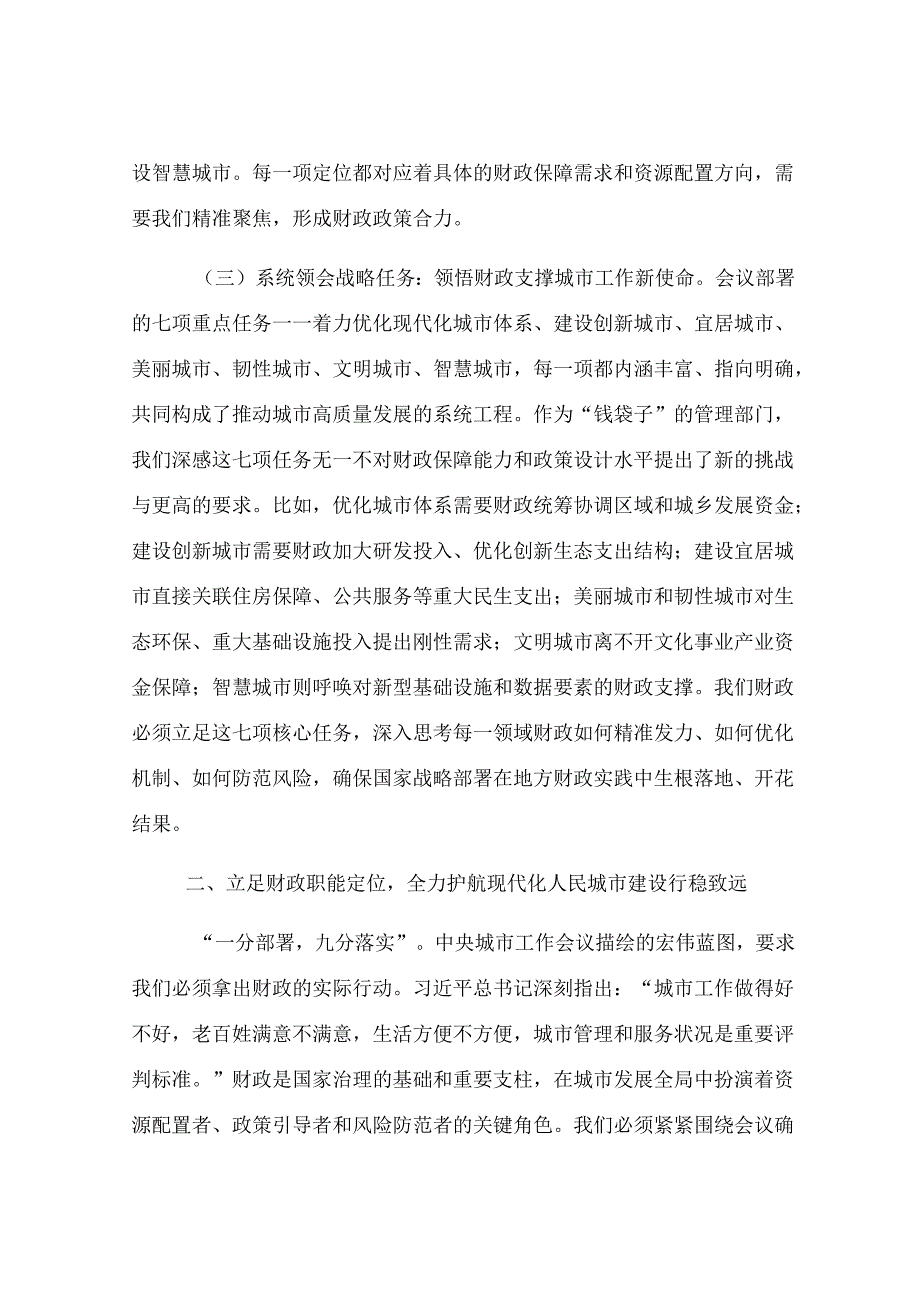 交流发言：财政赋能城市现代化 服务民生保障新格局.docx_第3页