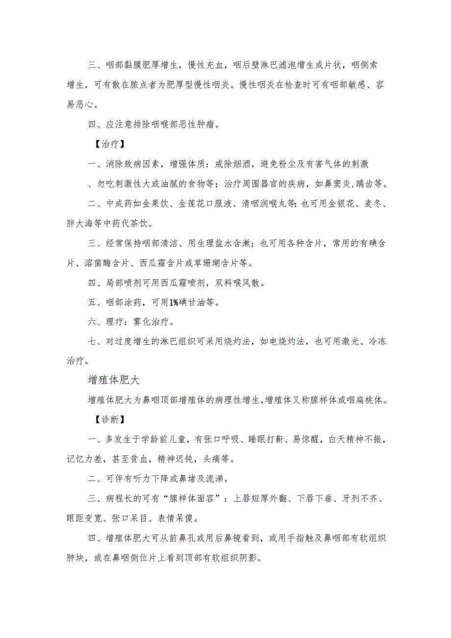 咽部疾病操作规范.docx_第2页