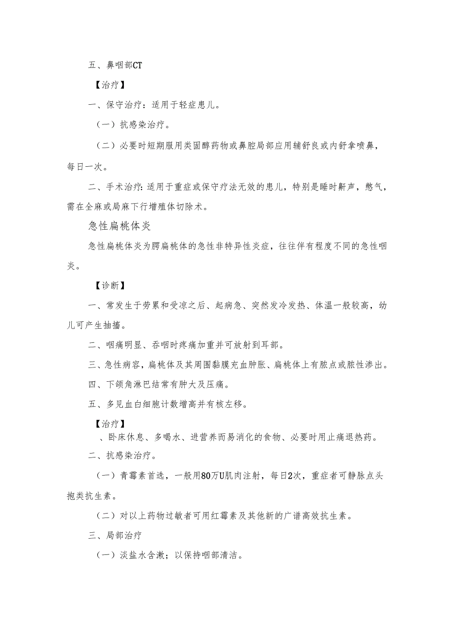 咽部疾病操作规范.docx_第3页