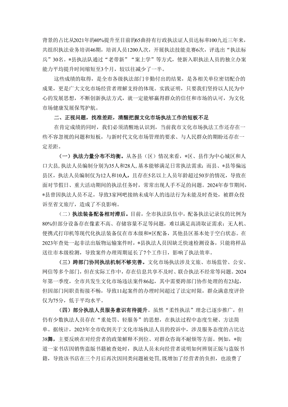 在全市文化市场规范执法工作推进会议上的讲话.docx_第2页