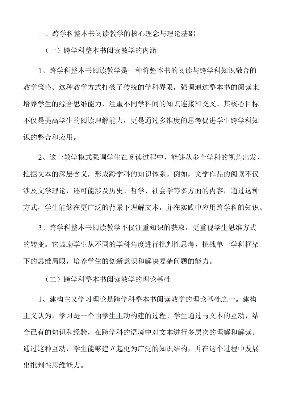 跨学科视域下整本书阅读教学策略.docx_第3页
