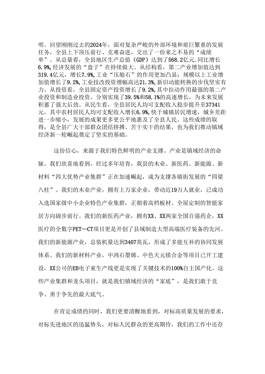 在2025年全县镇域经济发展工作会议上的讲话.docx_第2页